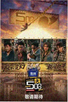 在线观看免费视频 明星大侦探
